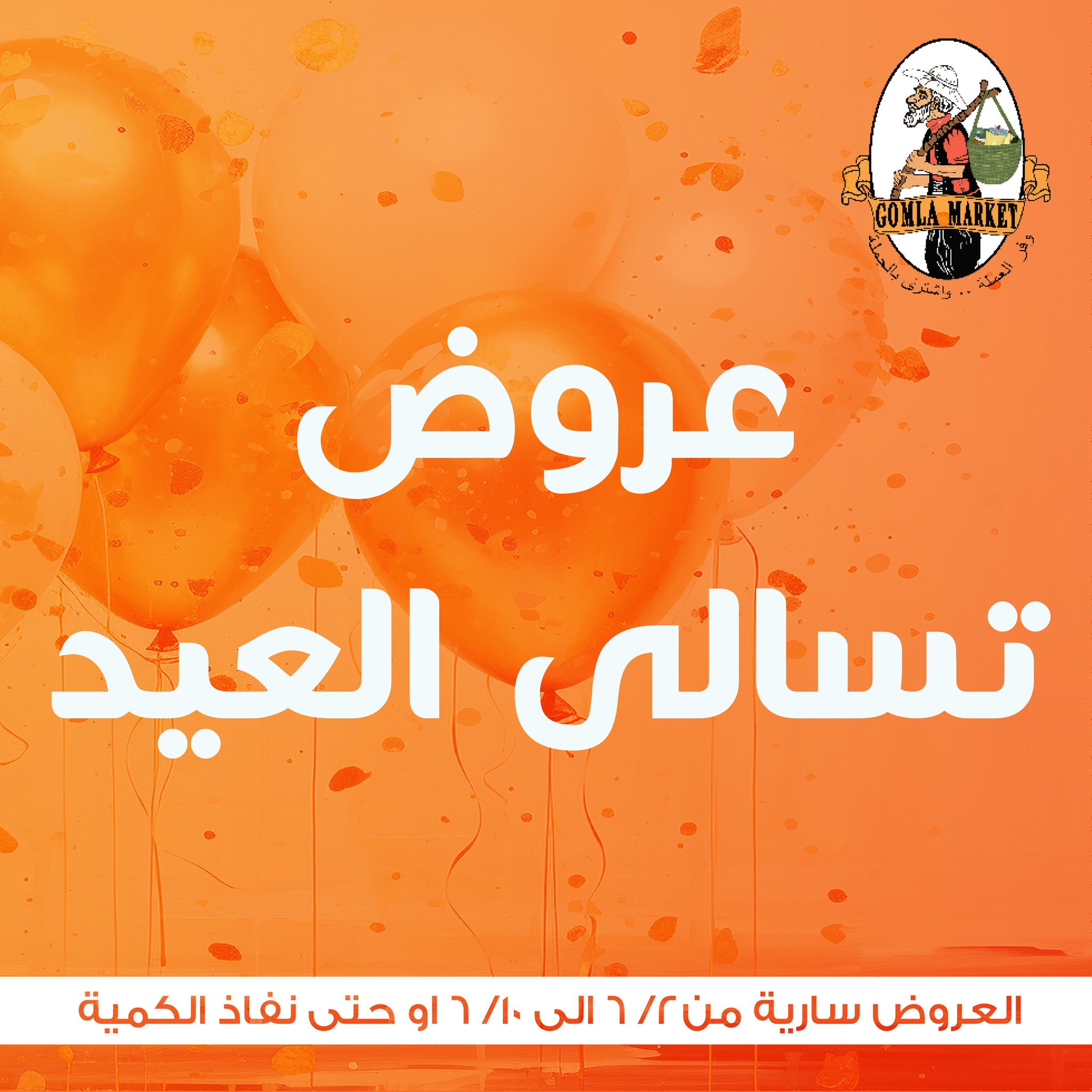 Gomla-market offers from 2jun to 10jun 2025 عروض جملة ماركت من 2 يونيو حتى 10 يونيو 2025 صفحة رقم 1